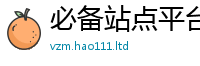 新澳门天天免费精准大全谜语除王中王493333WWW马头诗